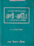 Atharveen Sadi De Vartak Sakhi Sahit Da Alochnatmak Adhyan By Dr. Manmohan Singh Kesar